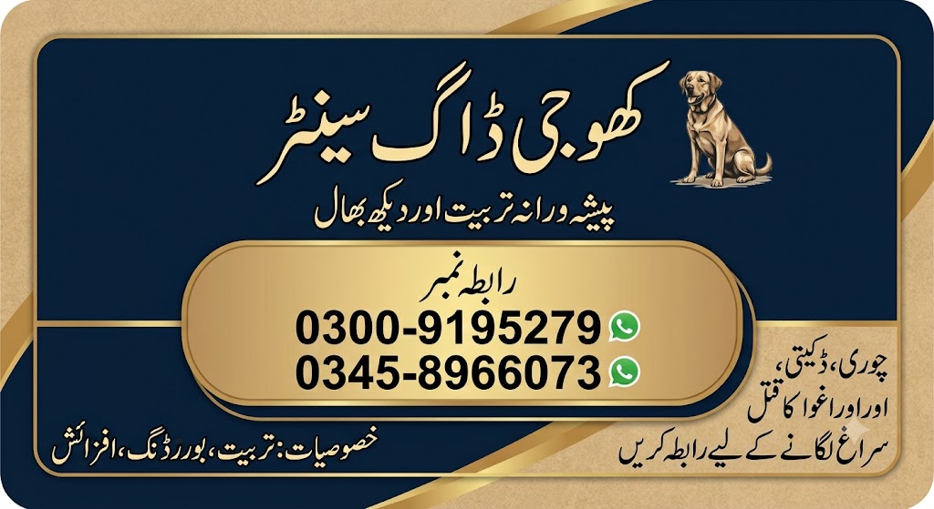 Army Dog Center Muzaffargarh | Khoji Dog Center Muzaffargarh